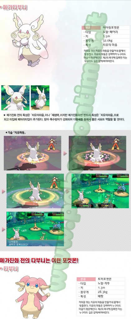 megaaudino_pagina_sito_coreano_pokemontimes-it