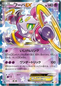 hoopa_EX_legendary_holo_collection_gcc_xy_pokemontimes-it