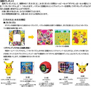 premi_lotteria_happy_meal_giapponesi_pokemontimes-it