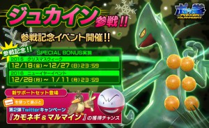 sceptile_evento_natalizio_pokken_tournament_pokemontimes-it