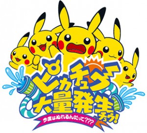 pikachu_outbreak_chu_2016_sono_ bagnato_anchio_adesso_logo_pokemontimes-it