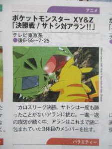 anticipazioni_episodio_xyz_37_lega_kalos_pikachu_tyranitar_pokemontimes-it