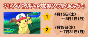 pikachu_ash_kanto_johto_pokemontimes-it