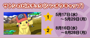 pikachu_ash_sinnoh_pokemontimes-it