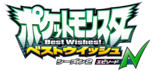 best_wishes2_episodeN_logo