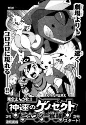 manga_genesect-extrarapido-ed-il-risveglio-di-mewtwo_anteprima_pokemontimes-it
