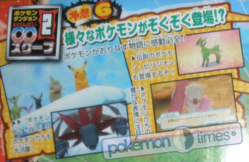 nuovo mystery dungeon 2012