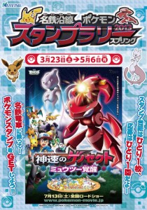 genesect_mewtwo_poster_pokemontimes-it