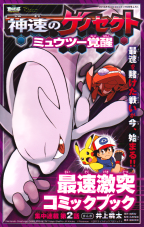 manga_genesect-extrarapido-ed-il-risveglio-di-mewtwo_cover2_pokemontimes-it