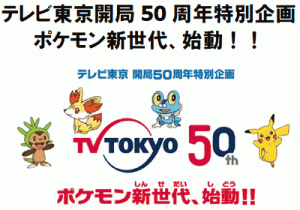 tvtokyo_50esimo_anniversario_pokemontimes-it