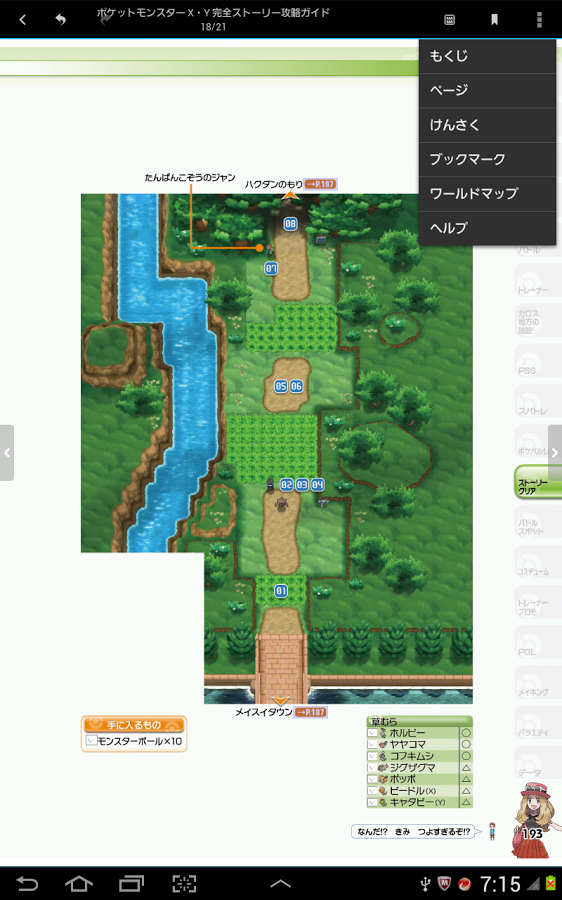 app_guida_Pokemon_X-e-Y_iOS_android_pokemontimes-it