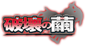 il_bozzolo_della_distruzione_logo_jap_pokemontimes-it