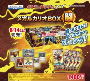 MegaLucario_box_rising_fist_pokemontimes-it