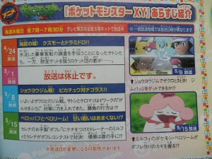pokemon_fan_anteprima_episodi_Pokemon_XY_swirlix_slurpuff_pokemontimes-it pokemon_fan_anteprima_episodi_Pokemon_XY_swirlix_slurpuff_pokemontimes-it