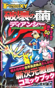 copertina_manga_diancie_e_il_bozzolo_della_distruzione_pokemontimes-it