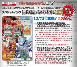 Special_Pack_Silver_MegaMetagross_EX_pokemontimes-it