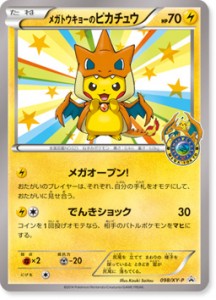 gcc_promo_mega_tokyo's_pikachu_pokemontimes-it