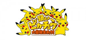 pikachu_outbreak_chu_2015_pokemontimes-it
