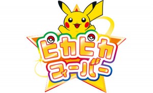 dance_pikachu_outbreak_chu_eventi_4_pokemontimes-it