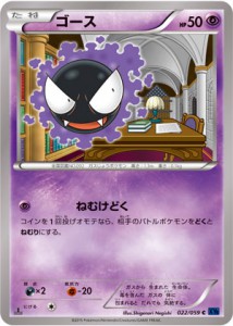 gastly_gcc_xy_blue_impact_red_flash_pokemontimes-it