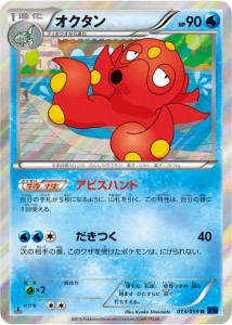 octillery_gcc_xy_blue_impact_red_flash_pokemontimes-it