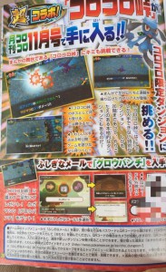 corocoro_super_mystery_dungeon_1_pokemontimes-it corocoro_super_mystery_dungeon_1_pokemontimes-it