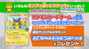carta_promozionale_pikachu_travestito_pikachu_mega_campaign_pokemontimes-it