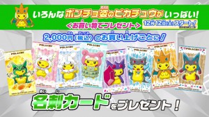 carte_pikachu_poncho_mega_campaign_center_pokemontimes-it