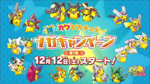 pikachu_travestito_pikachu_mega_campaign_pokemontimes-it