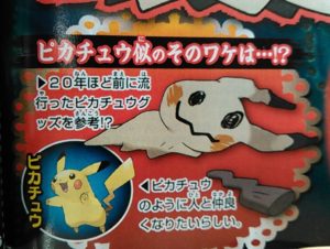 corocoro_mimikkyu_pikachu_sole_luna_pokemontimes-it