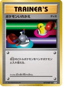 scambio_xy_evoluzioni_giapponese_gcc_pokemontimes-it