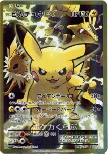 pikachu_EX_figura_intera_xy_evoluzioni_giapponese_gcc_pokemontimes-it