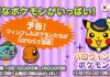 eventi_speciali_halloween_2016_shuffle_pokemontimes-it