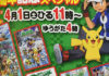 banner_speciale_20_anniversario_serie_tv_pokemontimes-it