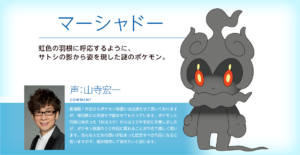 scheda_personaggio_marshadow_20_film_pokemontimes-it