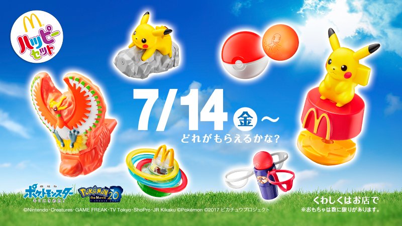 banner_gadget_happy_meal_jap_pokemontimes-it
