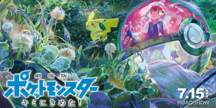 banner_illustrazione_yoshitoshi_shinomiya_makoto_shinkai_20_film_pokemontimes-it