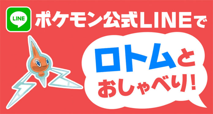 banner_rotom_chat_line_ultrasole_ultraluna_pokemontimes-it