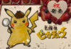 banner_festeggiamenti_creatures_detective_pikachu_videogioco_pokemontimes-it