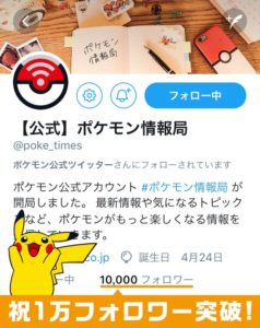 poketimes_twitter_ufficiale_img02_pokemontimes-it