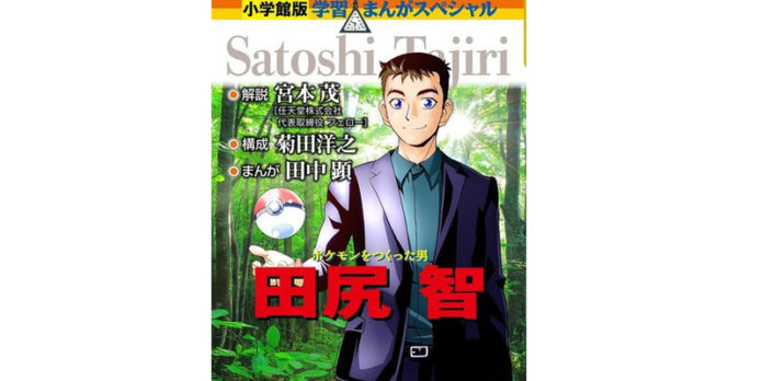 banner_manga_satoshi_tajiri_pokemontimes-it