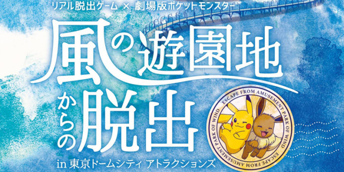 banner_pokemon_escape_from_the_amusement_park_of_wind_film_pokemontimes-it