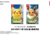 copertine_giapponesi_lets_go_pikachu_eevee_switch_pokemontimes-it