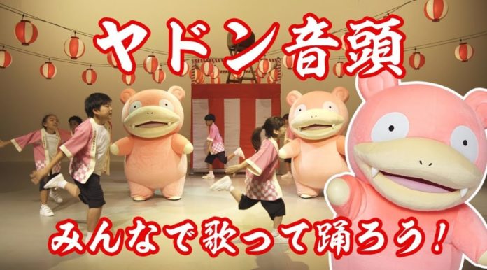 banner_video_slowpoke_marching_song_canzoni_pokemontimes-it