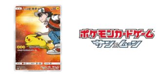 banner_carta_promo_rosso_pikachu_20_anniversario_center_gcc_pokemontimes-it