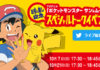 banner_evento_ash_pikachu_nuovo_palinsesto_serie_sole_luna_pokemontimes-it
