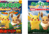 banner_guida_jp_lets_go_pikachu_eevee_pokemontimes-it