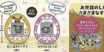banner_eevee_tamagotchi_gadget_pokemontimes-it