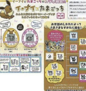 eevee_tamagotchi_img01_gadget_pokemontimes-it