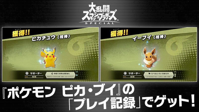 banner_promo_spiriti_ssb_ultimate_lets_go_pikachu_eevee_switch_pokemontimes-it